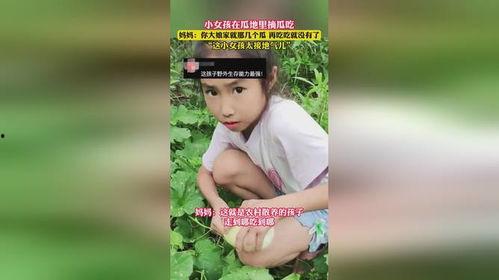 小女孩识字吃瓜视频大全,小女孩吃瓜视频大盘点