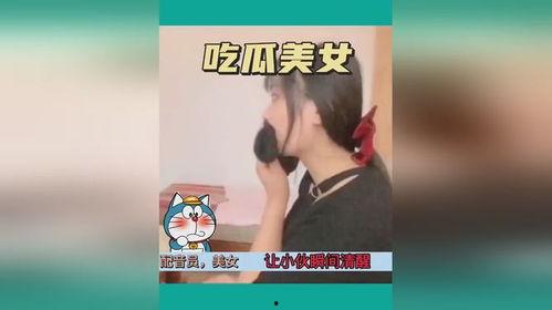 憋笑女的吃瓜视频大全,带你领略欢乐瞬间