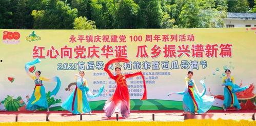 武平吃瓜群众视频,揭秘当地生活百态